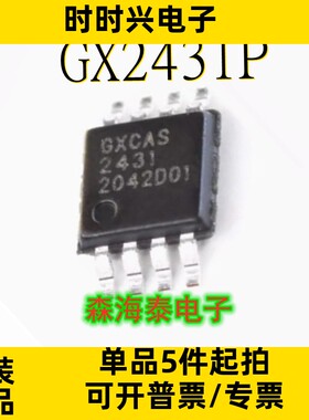 GX2431P 2431 MSOP-8 全新原装正品 可配单
