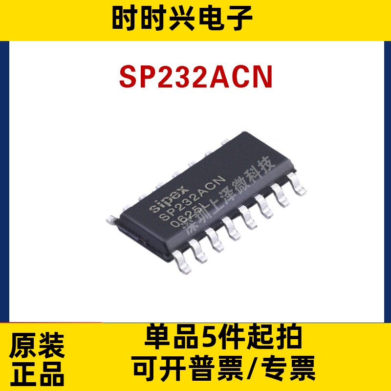 全新原装 SP232ACN SP232ACN/TR 贴片 SOP16 RS232收发器芯片