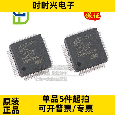 只做原装 只有原装 GD32F303RGT6 封装LQFP64 MCU 32位微控制器