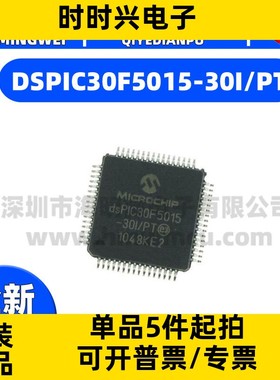 DSPIC30F5015-30I/PT 贴片QFP64 8位微控制器单片机芯片 全新原装