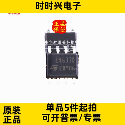 只做原装质量保证 L9637D013TR L9637D 贴片SOP8 探测器接口 驱动