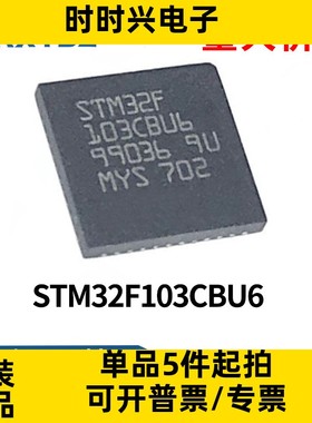 STM32F103CBU6 48QFPN 32BIT 128KB FLASH MCU微控制器全新原装