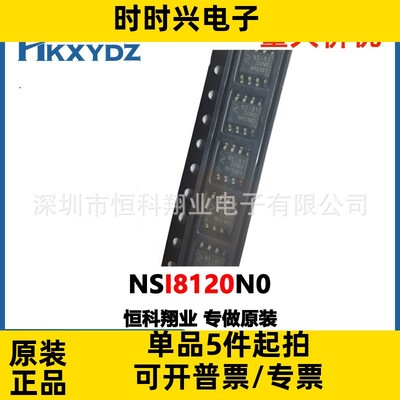 NSI8120N0 NSI8121N1 贴片封装SOP8 隔离器芯片