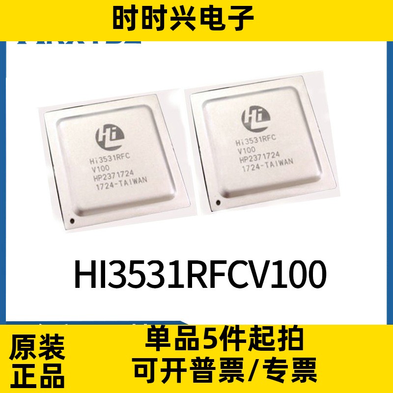 HI3531RFCV100 HI3531RFC BGA 视频监控芯片IC集成电路全新原装