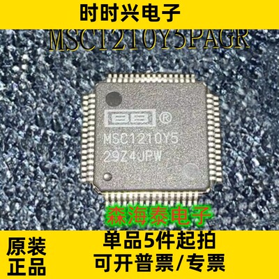 MSC1210Y5PAGR MSC1210Y5 TQFP-64 全新原装正品