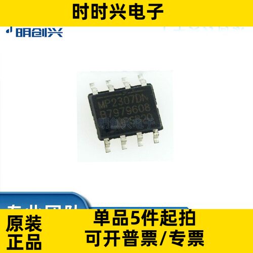MP2307DN-LF-Z MP2307DN SOP8 集成电路IC 全新原装