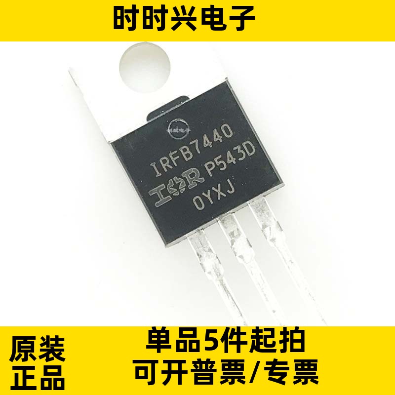 IRFB7440PBF TO-220 直插晶体管 MOSFET场效应管