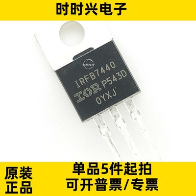 IRFB7434PBF IRFB7434 TO-220 MOS场效应管 N沟道