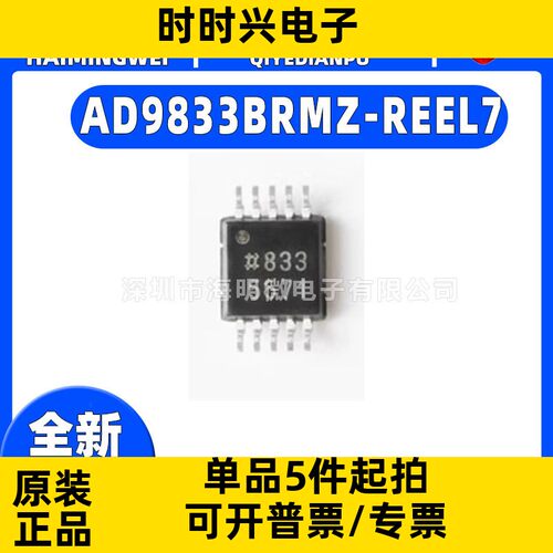 AD9833BRMZ-REEL7封装MSOP-10 AD9833BRMZ 直接数字频率合成(DDS)