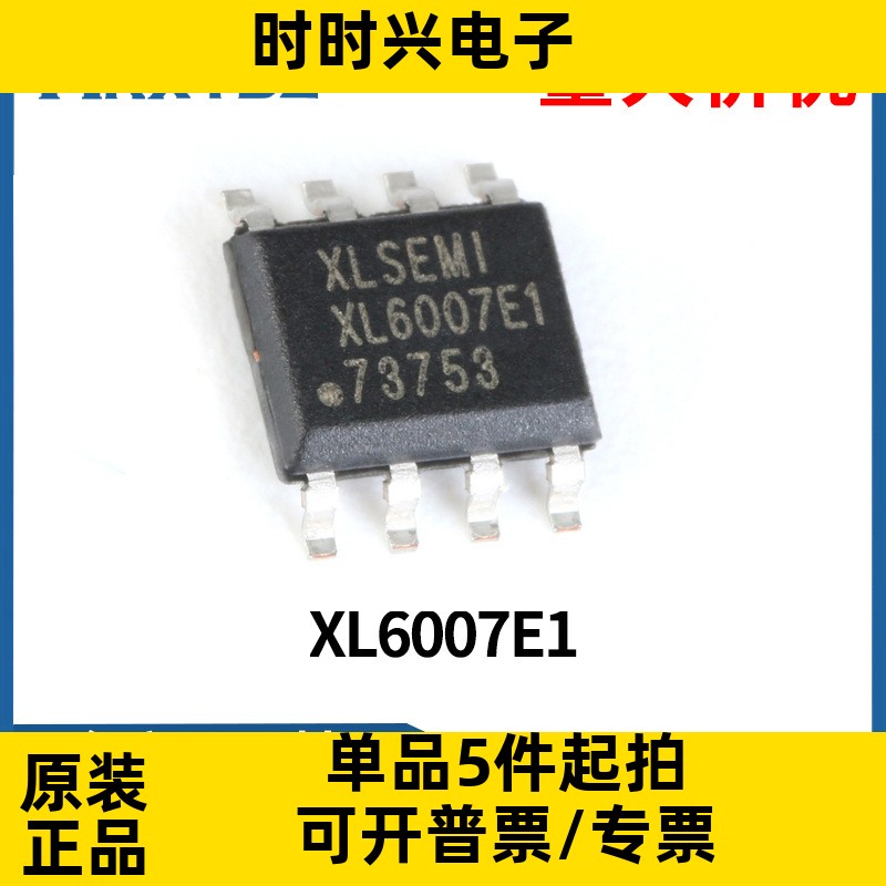 XL6007E1 SOP-8 2A 60V 400khz升压直流电源变换器芯片IC原装现货