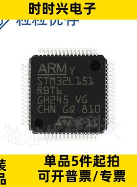 STM32L151RBT6 LQFP64 32MHz 128KB 原装正品 贴片 微控制器