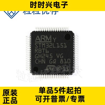 STM32L151RBT6 LQFP64 32MHz 128KB 原装正品 贴片 微控制器