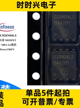 BSC026N04LS 场效应管 MOSFET N沟道 40V 100A 2.6毫欧 TDSON-8