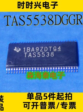 TAS5538DGGR TAS5538 TSSOP-56 全新原装正品 可配单