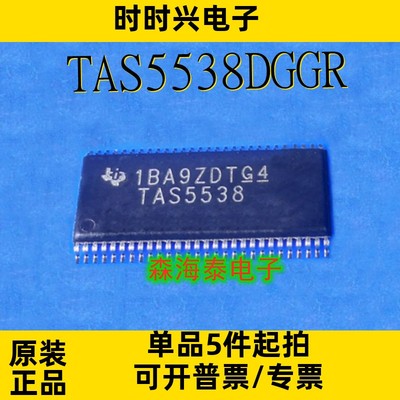 TAS5538DGGR TAS5538 TSSOP-56 全新原装正品 可配单