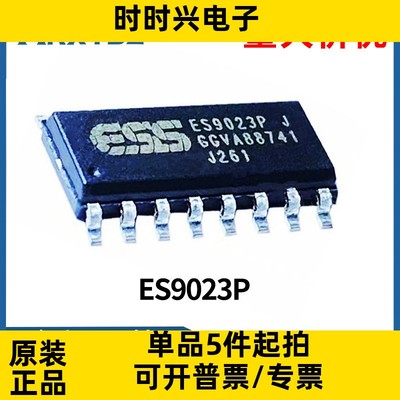 ES9023P 封装 SOP-16 2通道 音频DAC芯片IC集成电路原装现货