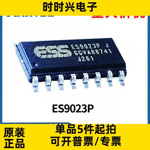 ES9023P 封装 SOP-16 2通道 音频DAC芯片IC集成电路原装现货