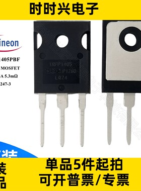 IRFP1405PBF N沟道 场效应管 MOSFET 55V 95A 310W TO247-3 MOS管