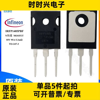 IRFP1405PBF N沟道 场效应管 MOSFET 55V 95A 310W TO247-3 MOS管