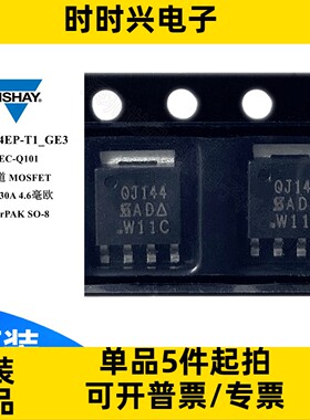 SQJ144EP-T1_GE3 汽车级场效应管 MOSFET N沟道 40V 130A SOT-669