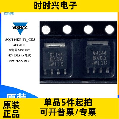 SQJ144EP-T1_GE3 汽车级场效应管 MOSFET N沟道 40V 130A SOT-669