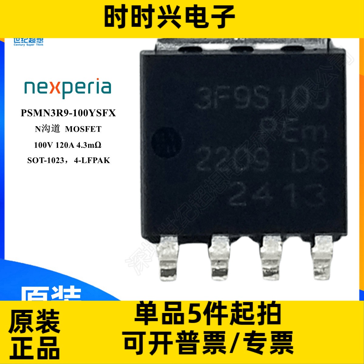 PSMN3R9-100YSFX 场效应管 MOSFET N沟道 100V 120A 4毫欧 SOT669