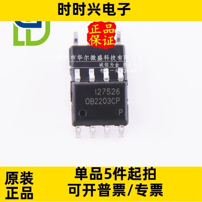 只做原装 OB2203CPA OB2203CP 贴片SOP8 OB2203 液晶电源管理芯片