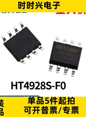 HT4928S-F0充电电流0.8A输出5.1V双灯指示移动电源管理芯片IC原装