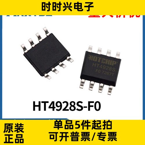 HT4928S-F0充电电流0.8A输出5.1V双灯指示移动电源管理芯片IC原装
