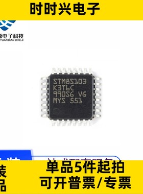 全新原 STM8S103K3T6C LQFP-32 16MHz/8KB闪存/8位微控制器芯片