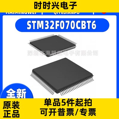 原装STM32F070CBT6 F6P6 RBT6 C6T6 ARM Cortex-M0 32位微控制器