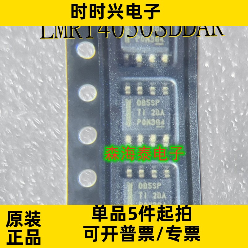LMR14050SDDAR SOP-8 丝印DB5SP 电源开关稳压器芯片