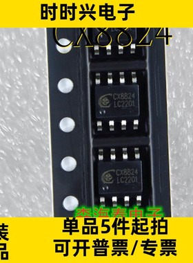 CX8824 SOP-8 车充方案IC芯片 全新原装正品 可配单