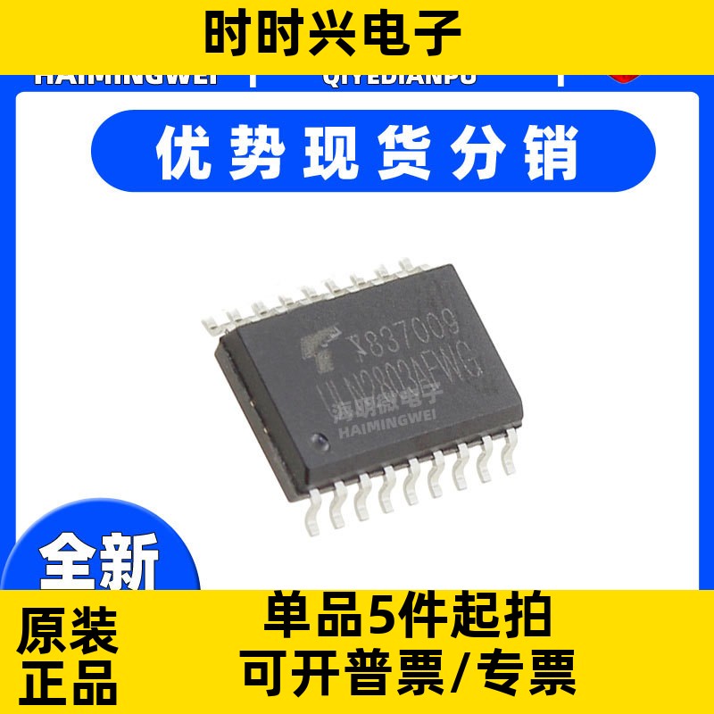 ULN2803AFWG 贴片SOP18 达林顿晶体管阵列驱动IC 集成电路（IC）
