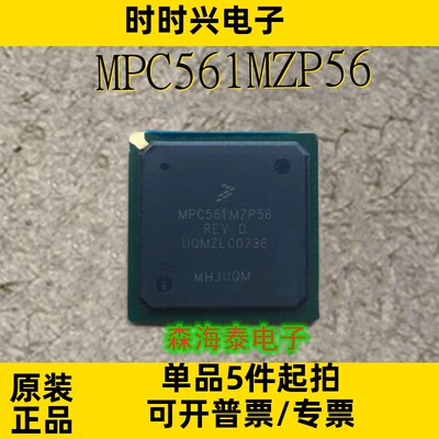 MPC561MZP56 BGA  汽车电脑 柴油汽车电脑板CPU芯片 全新原装