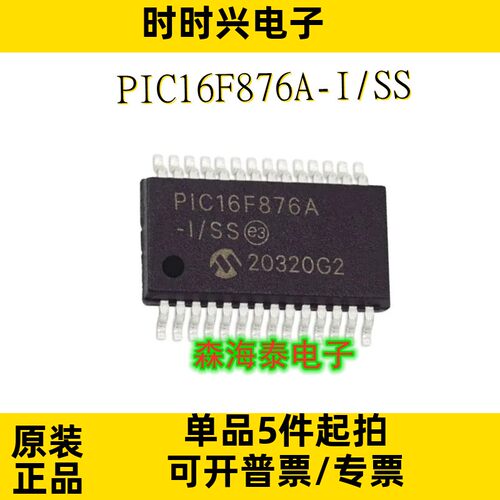 PIC16F876A-I/SS PIC16F876A SSOP-28 全新原装正品 可配单