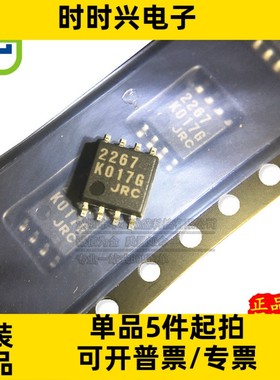 只做原装 NJM2267 NJM2267M 丝印2267 JRC2267贴片SOP8视频放大器
