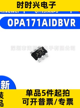 原装正品OPA171AIDBVR OPA171AIDBV OPA171AIDBVT OSUI 一站式IC