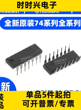 全新| 直插 SN74LS393N 74LS393 HD74LS393P DIP-14 二进制计数器