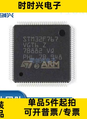 STM32F767VGT6 封装LQFP100微控制器-MCU 集成电路IC全新原装现货