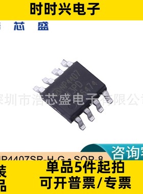 NP4407SR-H-G/SOP-8原装LN/南麟30V P沟道增强型MOSFET场效应管