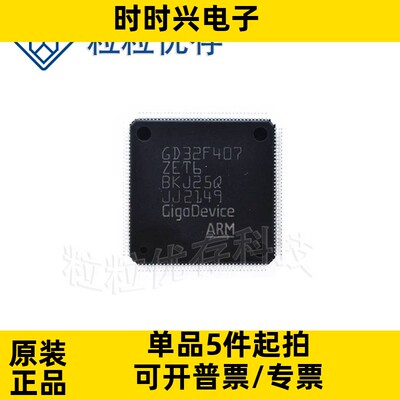 GD32F407ZET6 封装LQFP-144  微控制器MCU单片机芯片IC 现货库存