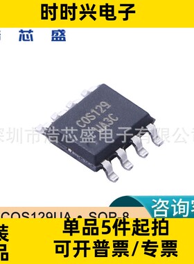 全新COS129UA/SOP-8原装COSINE科山芯创36V精密仪器放大器芯片IC