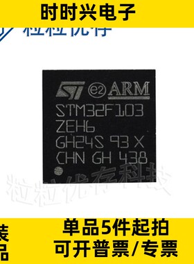 STM32F103ZEH6 LBGA144 72MHz 512KB 原装正品 贴片 微控制器