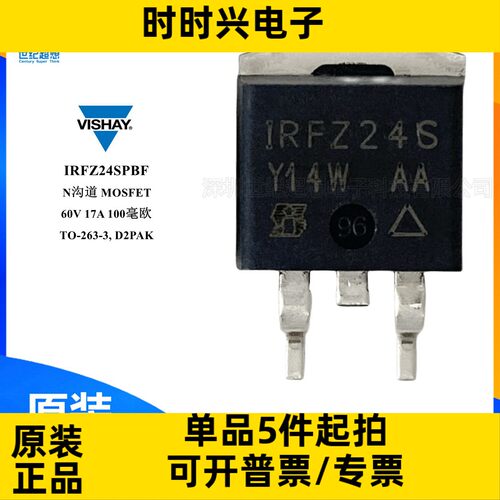 IRFZ24SPBF 场效应管 MOSFET N沟道 60V 17A 100毫欧  TO-263 mos