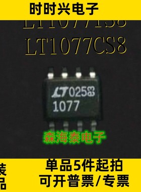 LT1077IS8 LT1077CS8 LT1077 SOP-8 全新原装正品 可配单