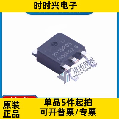 原装现货 HY19P03 封装TO-252 场效应管HY19P03D 一站式配单
