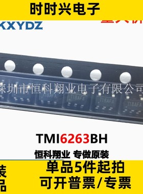 TMI6263BH 贴片SOT-23-5 丝印T18A 功率电子开关芯片 原装正品