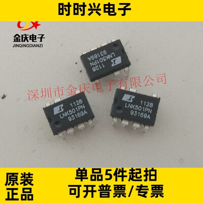 现货LNK501PN LNK501P/充电器IC芯片DIP-7/POWER电源管理IC