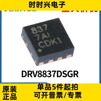 DRV8837DSGR WSON-8 低电压 H桥 电机驱动器IC芯片贴片原装现货
